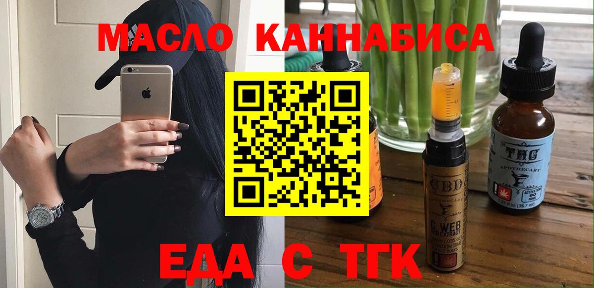 Еда ТГК марихуана  Вход с VPN  Михайловка 