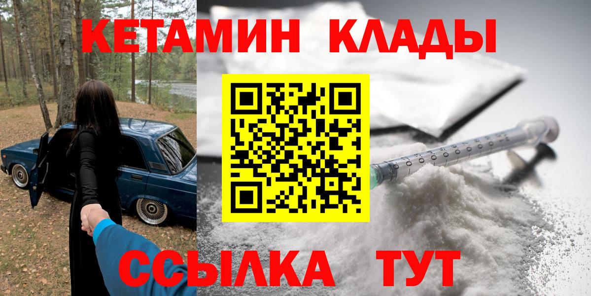 Михайловка  Кетамин ketamine  Кетамин ketamine  Вход с VPN 