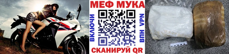 МЕФ мука  закладка  Михайловка 
