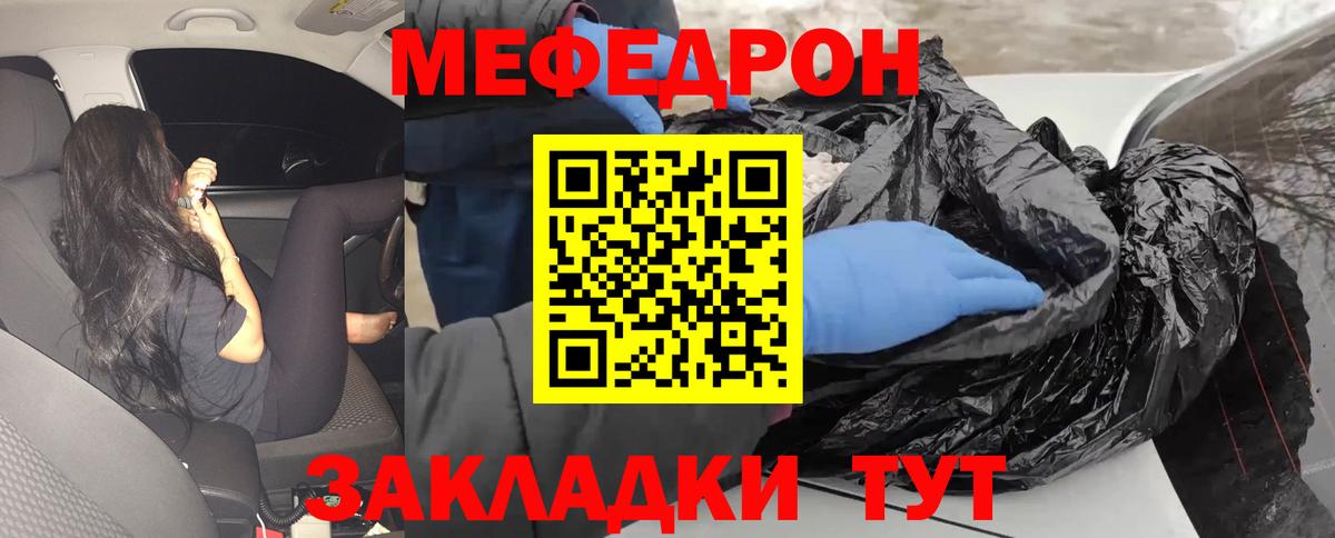 Мефедрон мука Михайловка