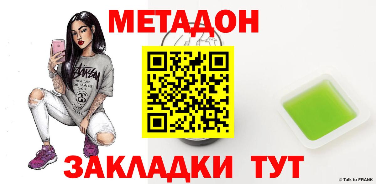 МЕТАДОН кристалл Михайловка