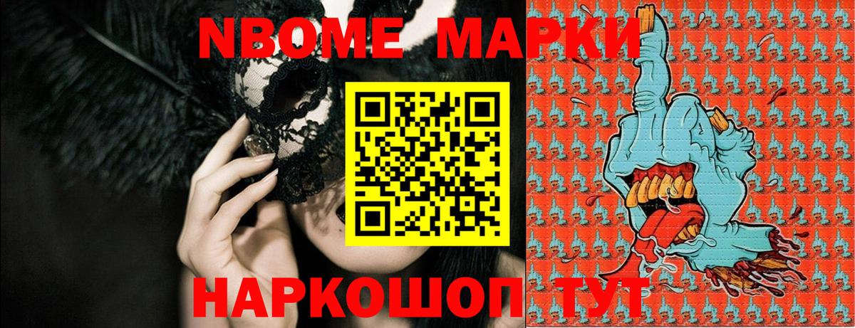 Марки N-bome 1,5мг  Вход с VPN  Марки N-bome 1,5мг  Михайловка 